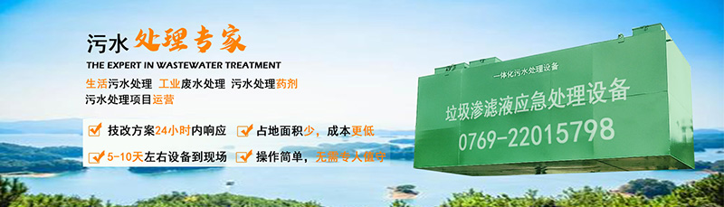 香蕉视频软件下载渗滤液处理设备