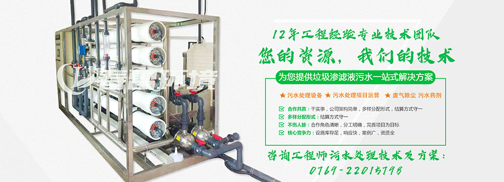 香蕉视频软件下载渗滤液处理